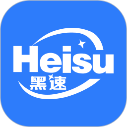 黑速2025官方新版图标