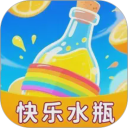 快乐水瓶2026官方新版图标