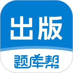 出版题库帮2026官方新版图标