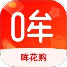 哞花购2025官方新版图标