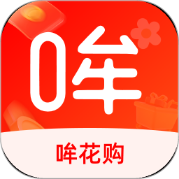 哞花购2026官方新版图标