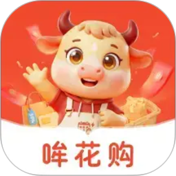 哞花购2026官方新版图标