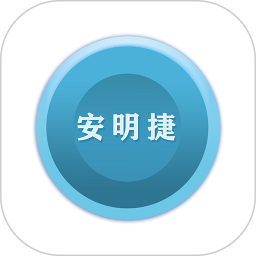 安明捷2026官方新版图标