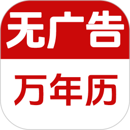 万年历2026官方新版图标