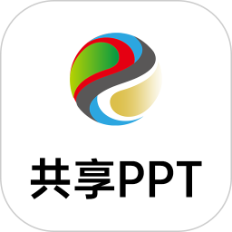 共享PPT2026官方新版图标