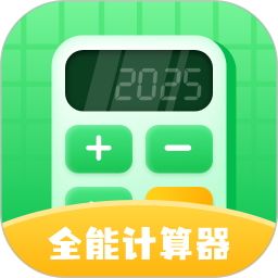 计算器免费2026官方新版图标