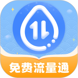 免费流量通2026官方新版图标