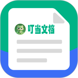 叮当文档2026官方新版图标