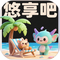 悠享吧2026官方新版图标