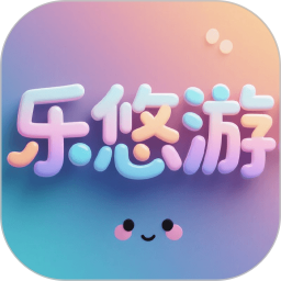 乐悠游2026官方新版图标