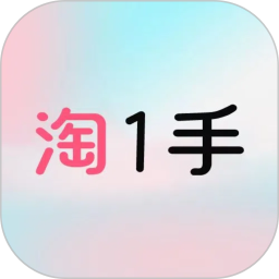 淘1手2026官方新版图标