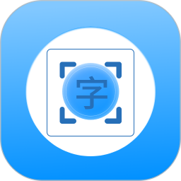 拍照识别文字2026官方新版图标