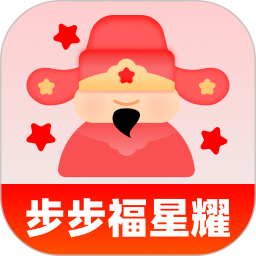 步步福星耀2026官方新版图标