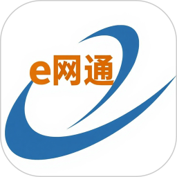 e网通2025官方新版图标