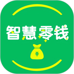 智慧零钱2025官方新版图标