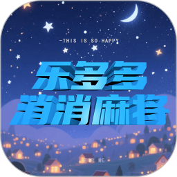 乐多多消消麻将2025官方新版图标
