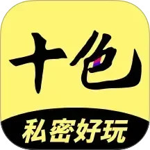 十色两性成人用品2026官方新版图标