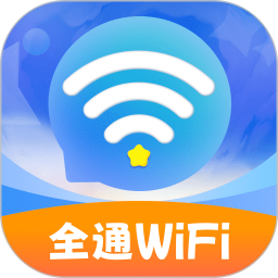 全通WiFi2025官方新版图标