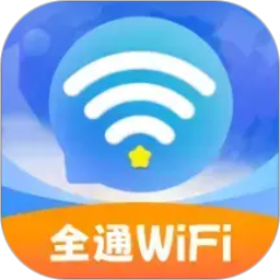全通WiFi2026官方新版图标