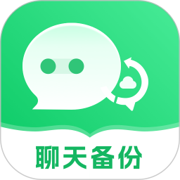 聊天记录安心备份2026官方新版图标