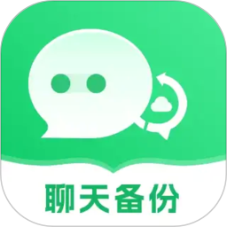 聊天记录安心备份2026官方新版图标