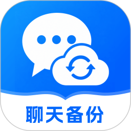 聊天记录安心备份2026官方新版图标