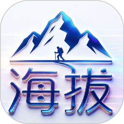 实时海拔高度2026官方新版图标