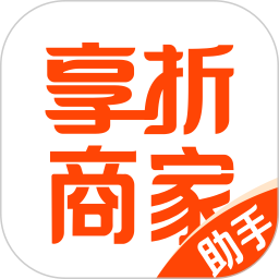 享折商家助手2026官方新版图标