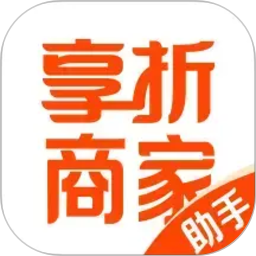 享折商家助手2026官方新版图标