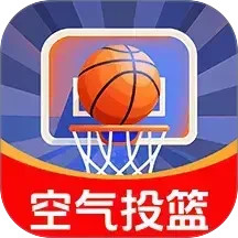 空气模拟投篮2025官方新版图标