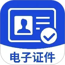 网络电子证件管理2025官方新版图标