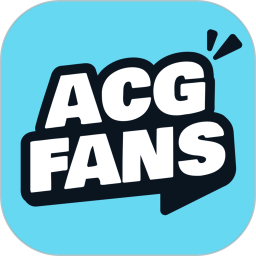 ACGFans2026官方新版图标