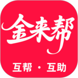 金来帮2026官方新版图标