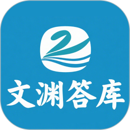 文渊答库2025官方新版图标
