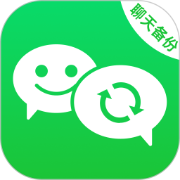 聊天记录迁移备份2026官方新版图标