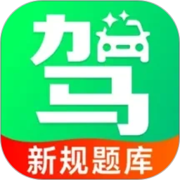 驾考一练通2026官方新版图标