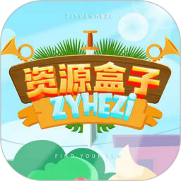 资源盒子2026官方新版图标