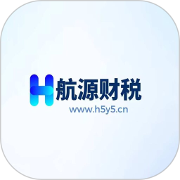 航源财税2025官方新版图标
