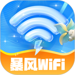 暴风WiFi2025官方新版图标