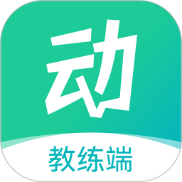 动星球教练端2026官方新版图标
