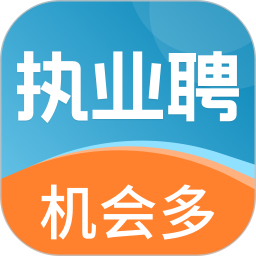 执业聘2026官方新版图标