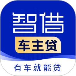 智借车主贷2025官方新版图标
