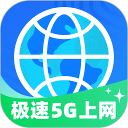 极速5G上网2026官方新版图标