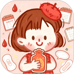 念念大姨妈2026官方新版图标