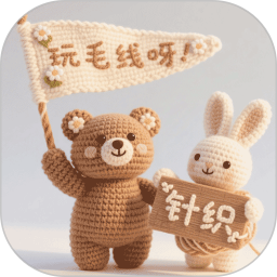 玩毛线呀2026官方新版图标