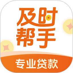 及时帮手2025官方新版图标