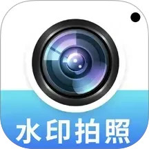 拍照水印相机定位2025官方新版图标