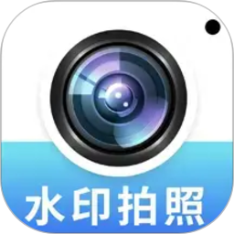 拍照水印相机定位2026官方新版图标