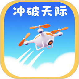冲破天际2025官方新版图标