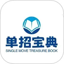 单招宝典2025官方新版图标